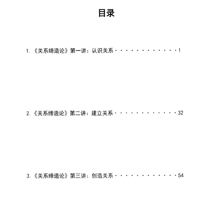 乌鸦救赎《关系缔造论》电子书简介